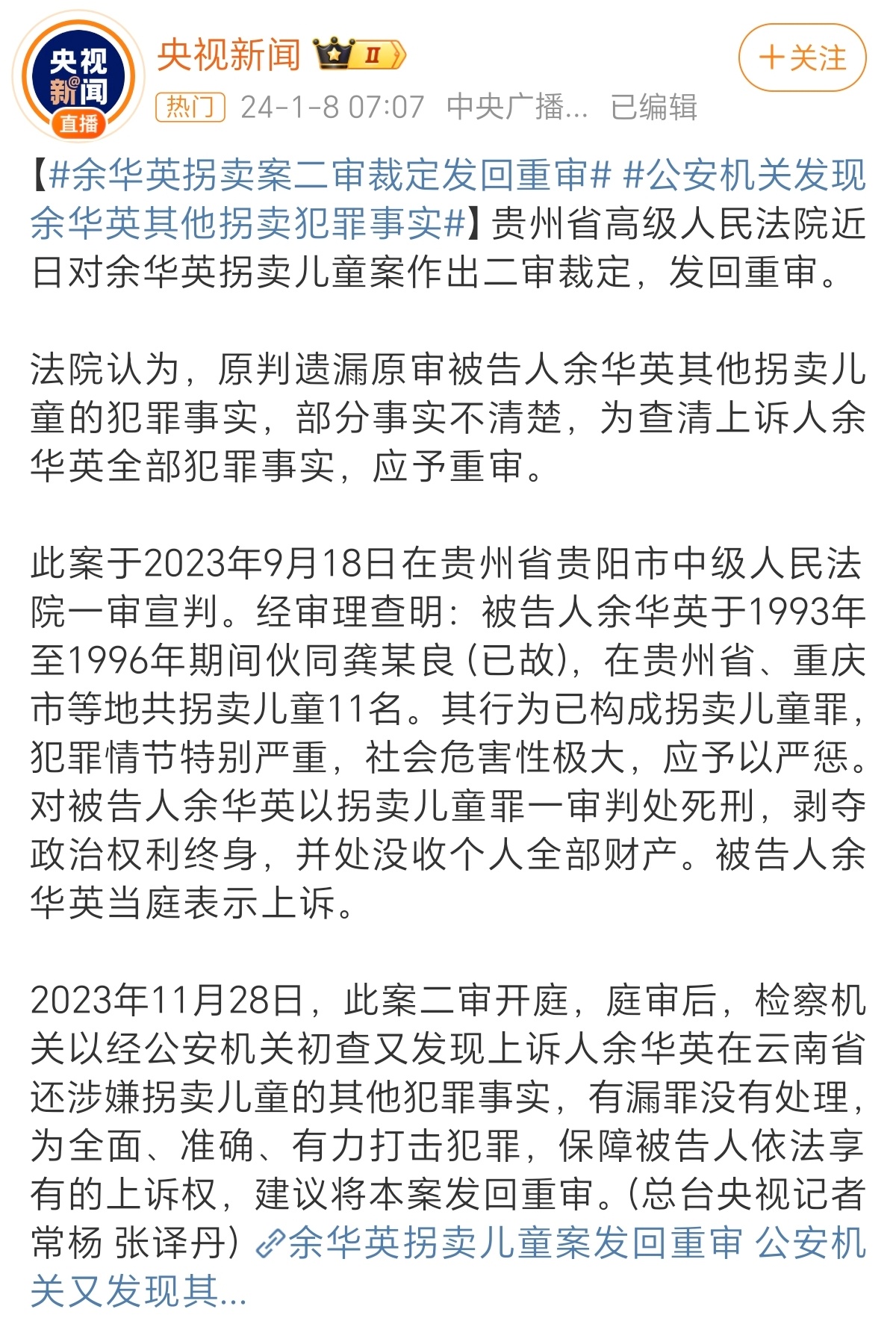 判处死刑