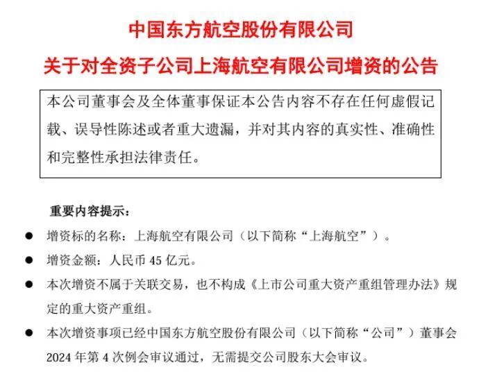 航空产业投资动态