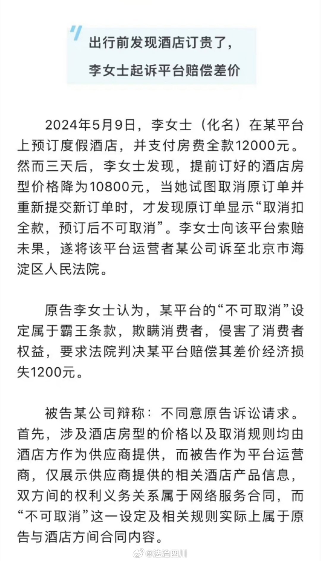 多地酒店预订不可取消背后的温情故事探索