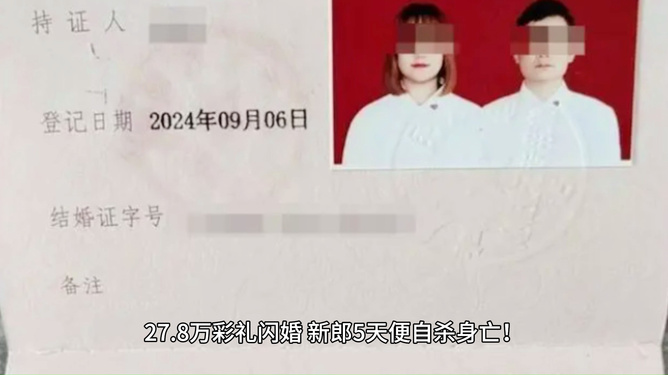 跨省闪婚悲剧，新郎五天后离世，人生回顾与反思