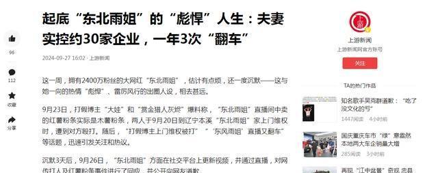 东北雨姐虚假宣传遭罚165万元，警示网络虚假宣传的代价与反思