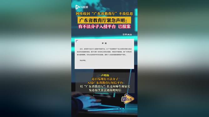 广东省教育厅短信平台安全策略