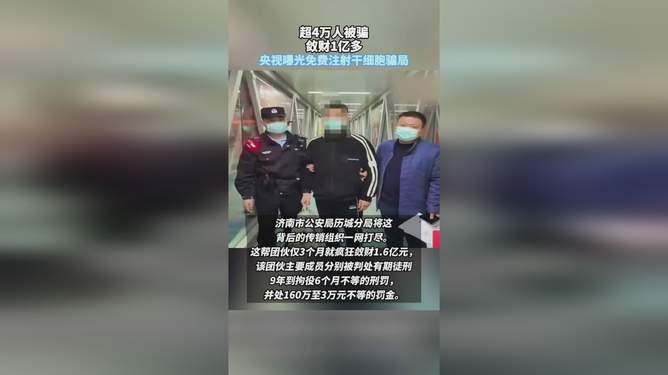 干细胞治疗真相