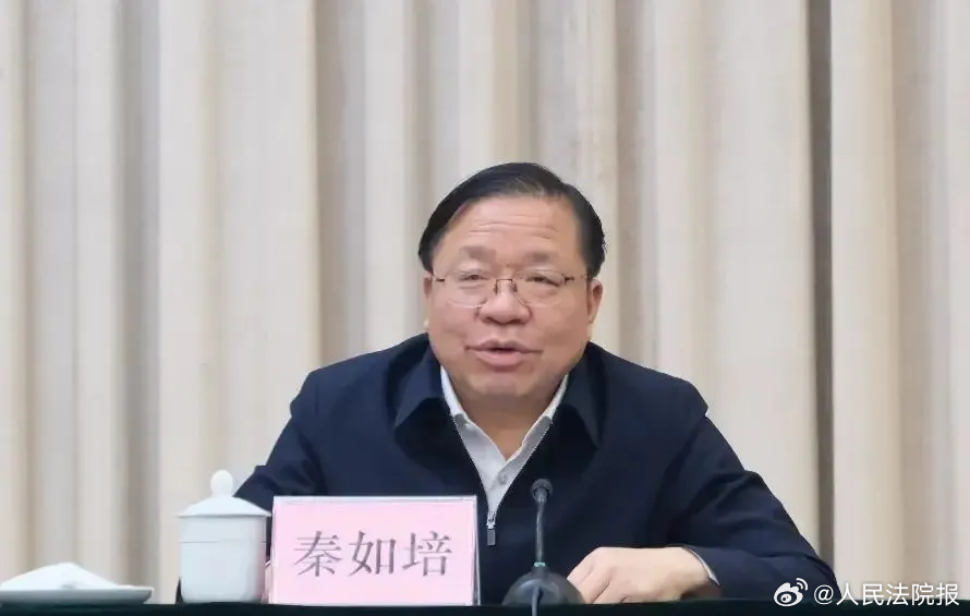 秦如培被双开，政治生涯终结，人生新篇章开启