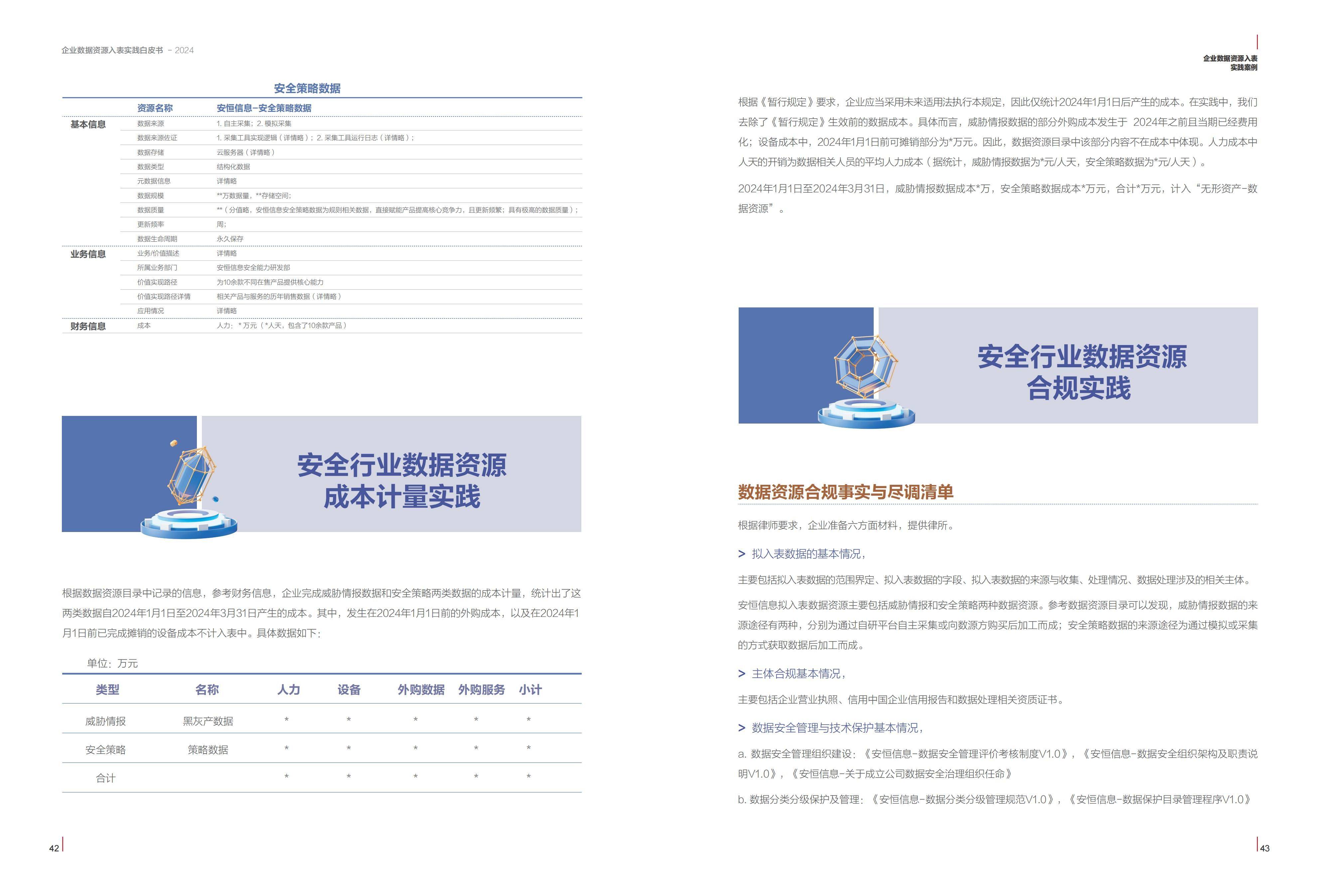 新澳2024最新资料，系统化评估说明_LE版29.17.65