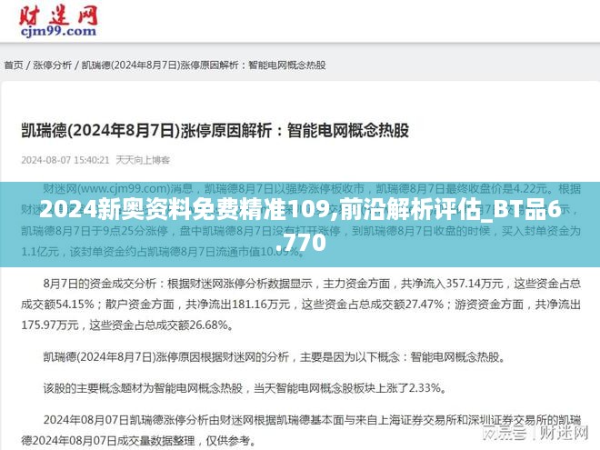 2024新奥资料免费精准051，科学评估解析说明_影像版85.24.39