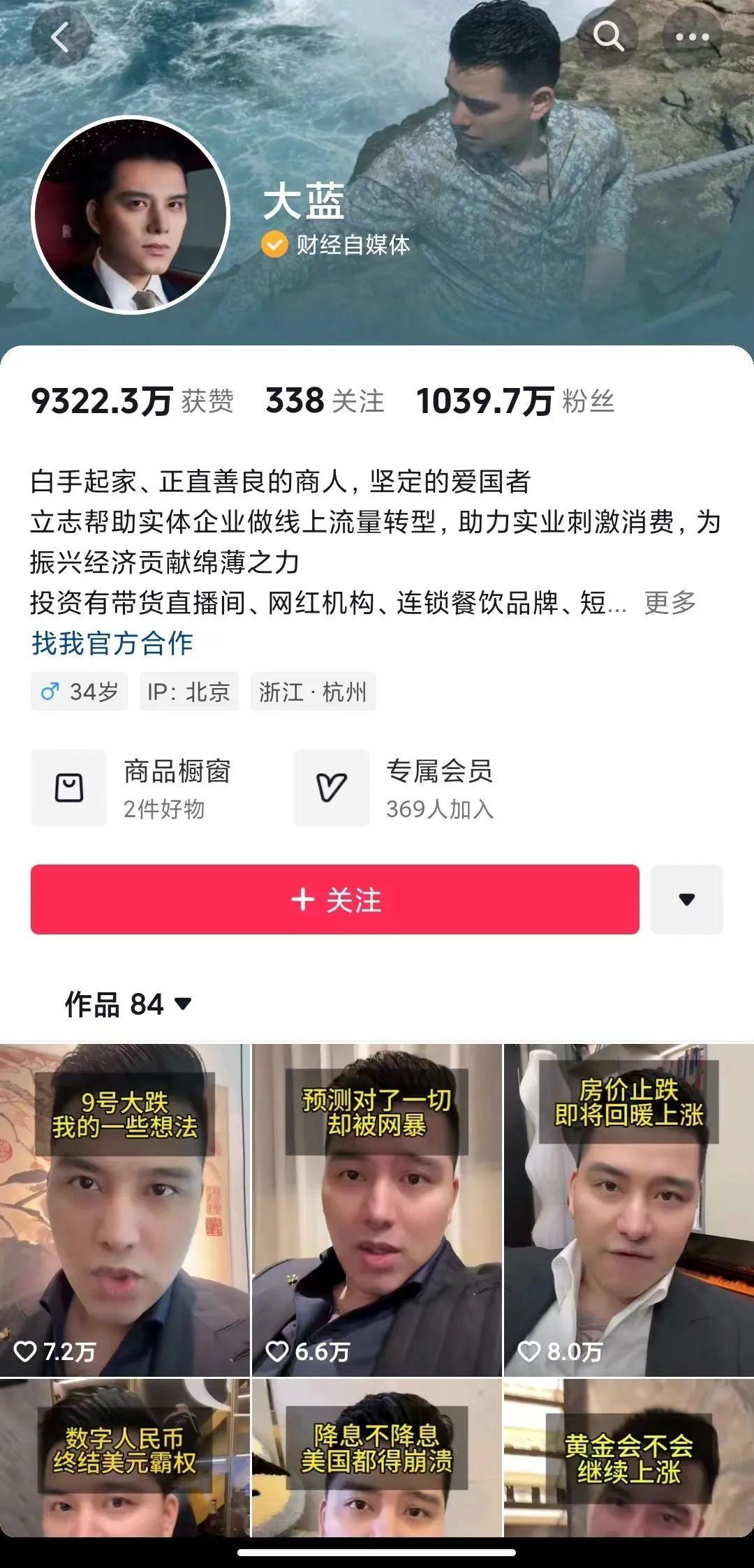 千万粉丝财经博主被封背后的荐股之道，如何规避风险，成功进行投资荐股（适用于全阶段用户）