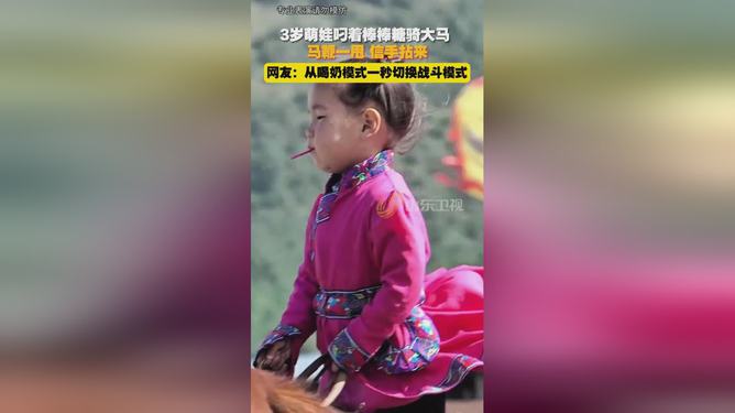 萌娃策马奔腾，时代萌趣下的甜蜜记忆