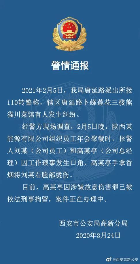 干部挑衅事件
