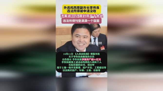 涉案金额超31亿/房产查封真相与涉政问题
