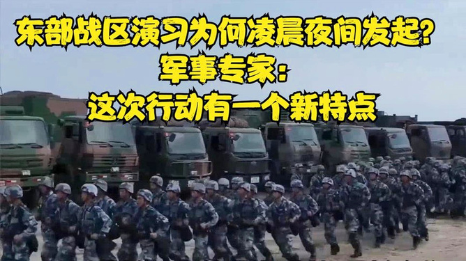 东部战区凌晨夜战演习，激发潜能与自信的励志故事