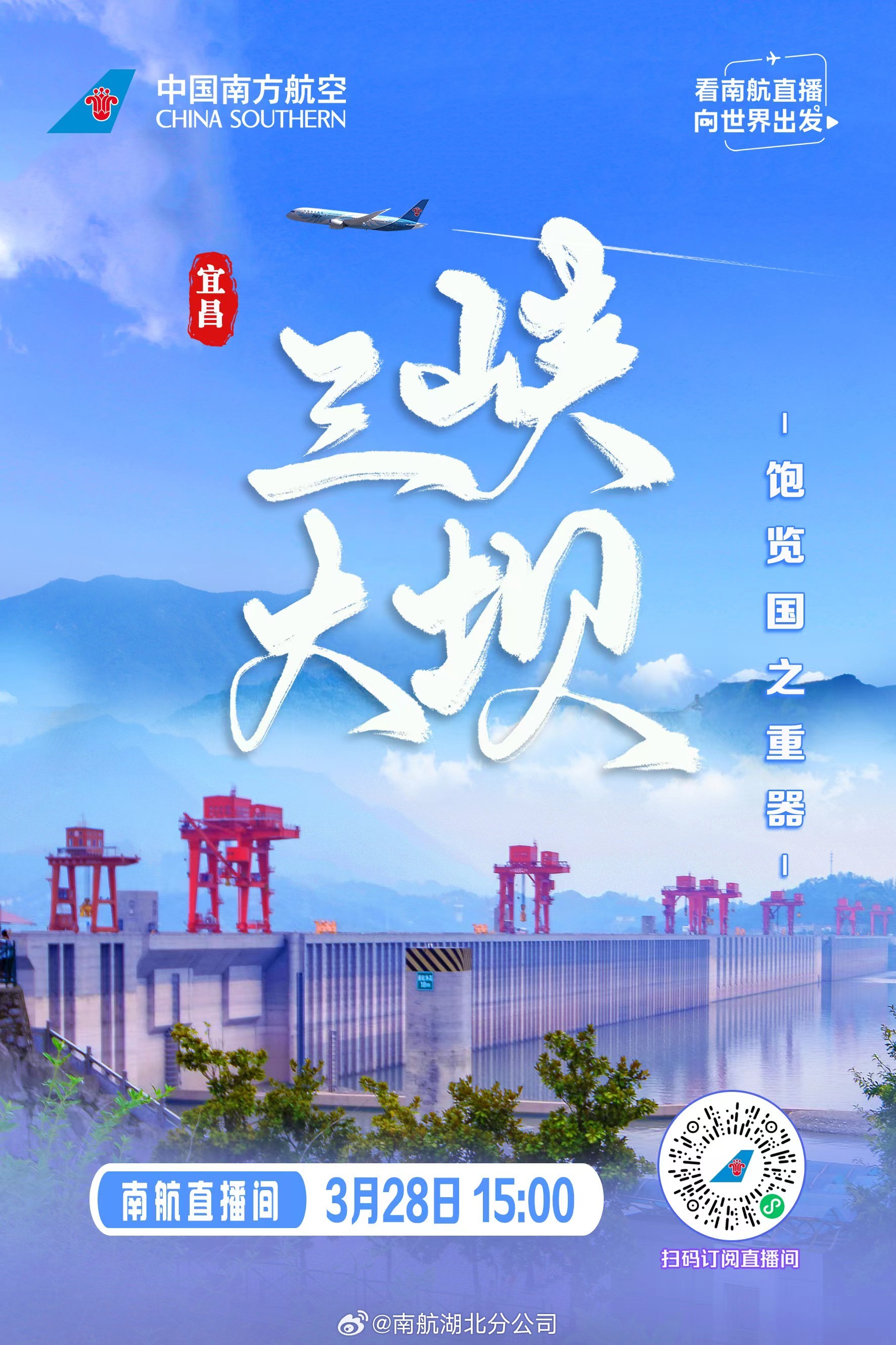 工程风采与长江守护