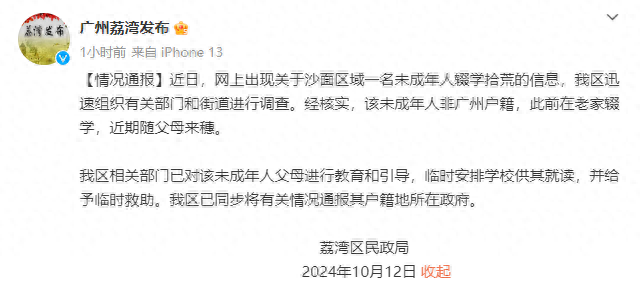 未成年人辍学