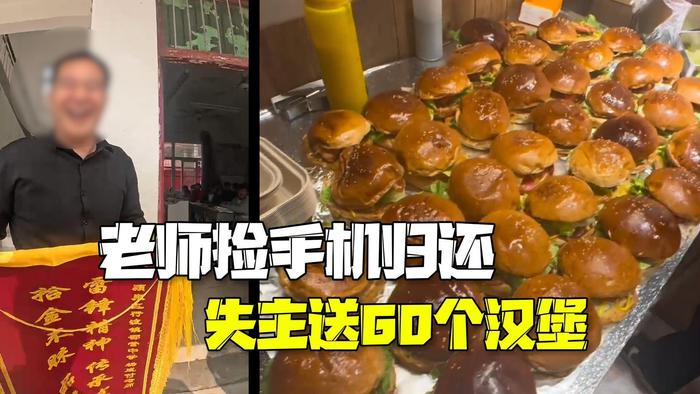 拾金不昧老师