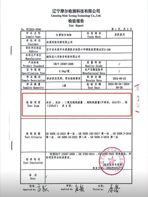 东北雨姐售假粉条事件