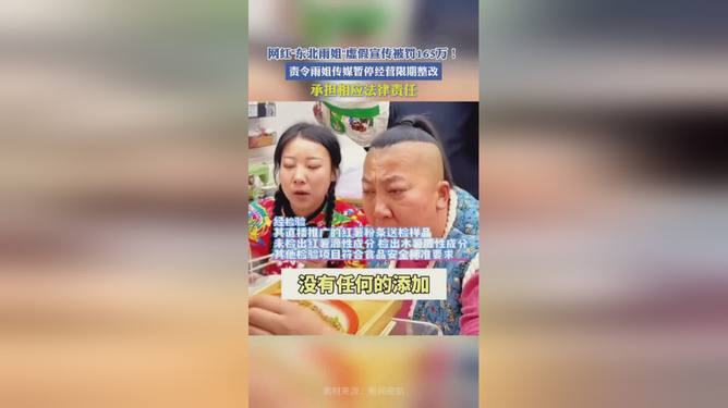 东北雨姐虚假宣传遭巨额罚单，真实旅行呼唤大自然
