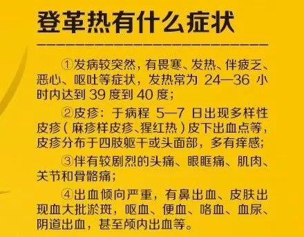 登革热