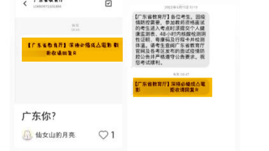 广东省教育厅短信平台