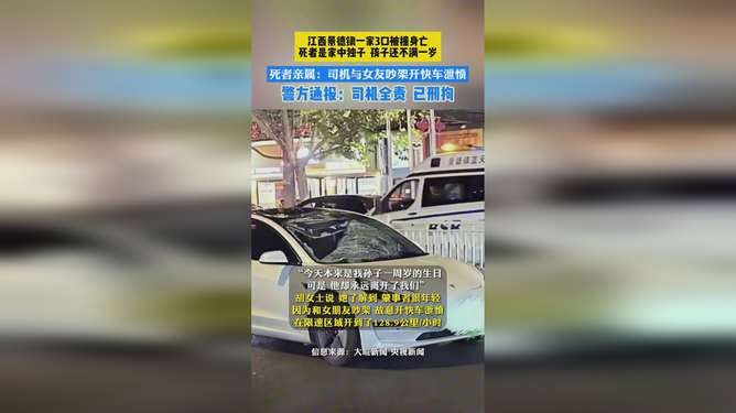 景德镇一家三口被撞身亡事件