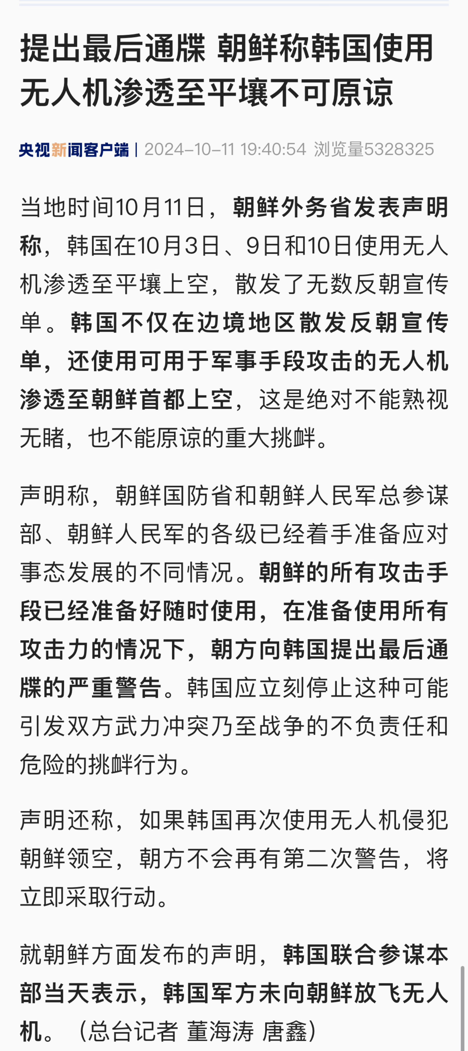 朝鲜无人机渗透