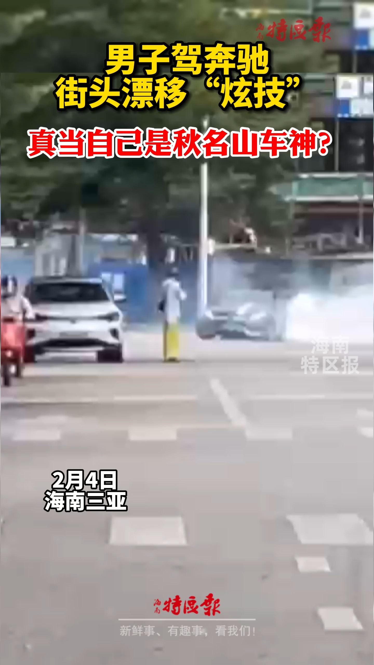 改装车漂移炫技