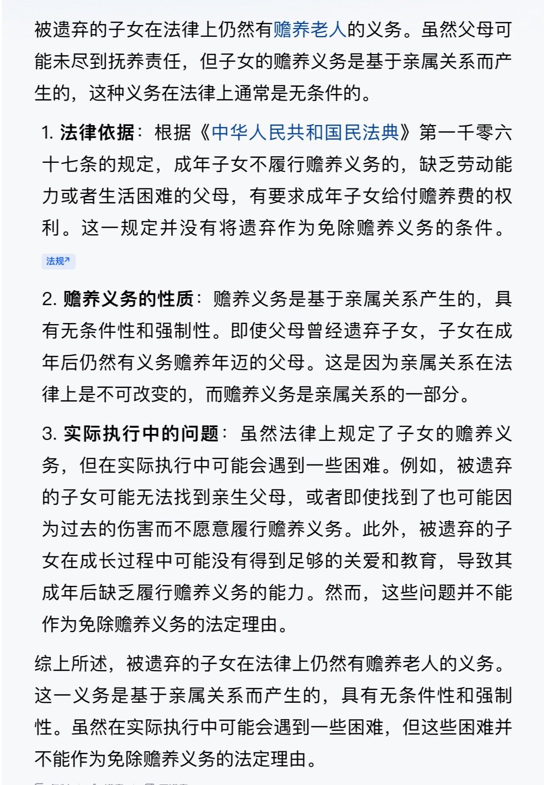 独子继承权遭剥夺与隐匿小巷珍馔传奇，三十年未尽赡养义务背后的故事