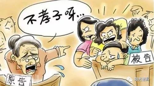 赡养义务背后的故事