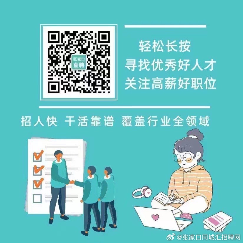 张家口招聘网