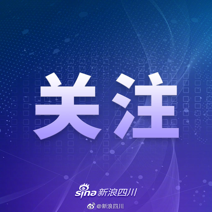 威远新闻最新消息