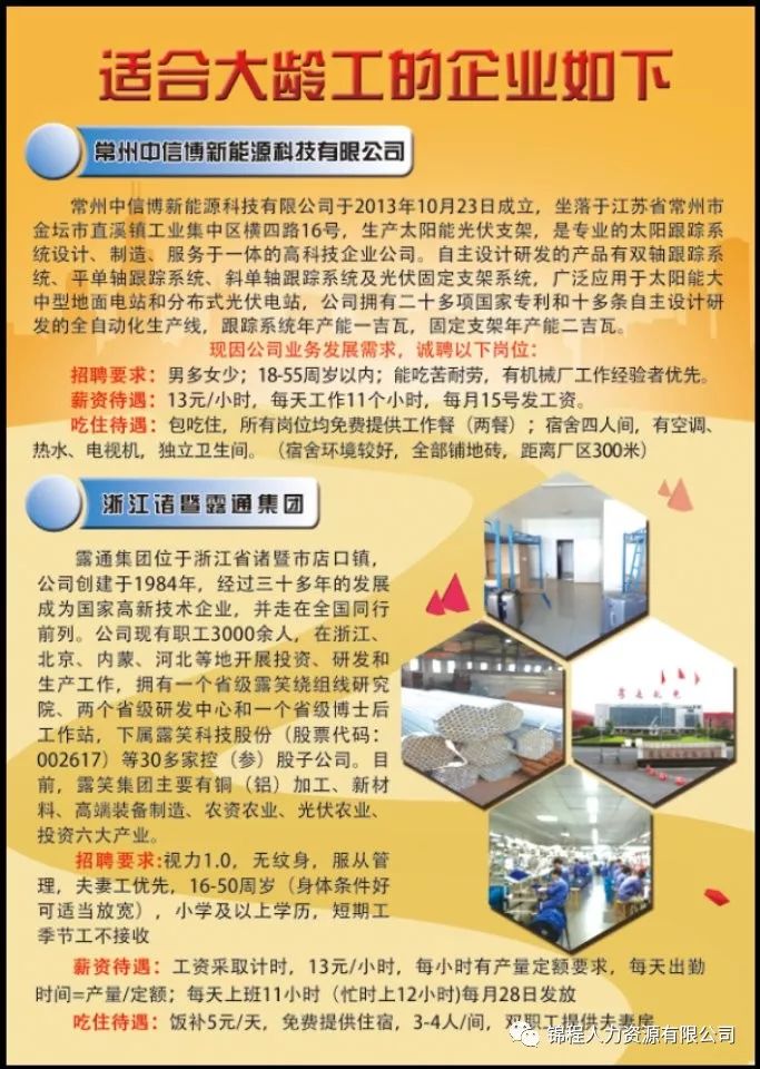 无锡最新招工信息