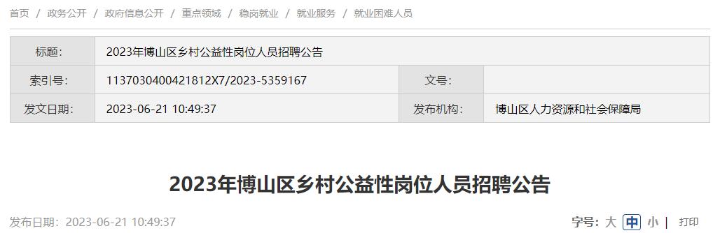 博山最新招聘信息全面概览