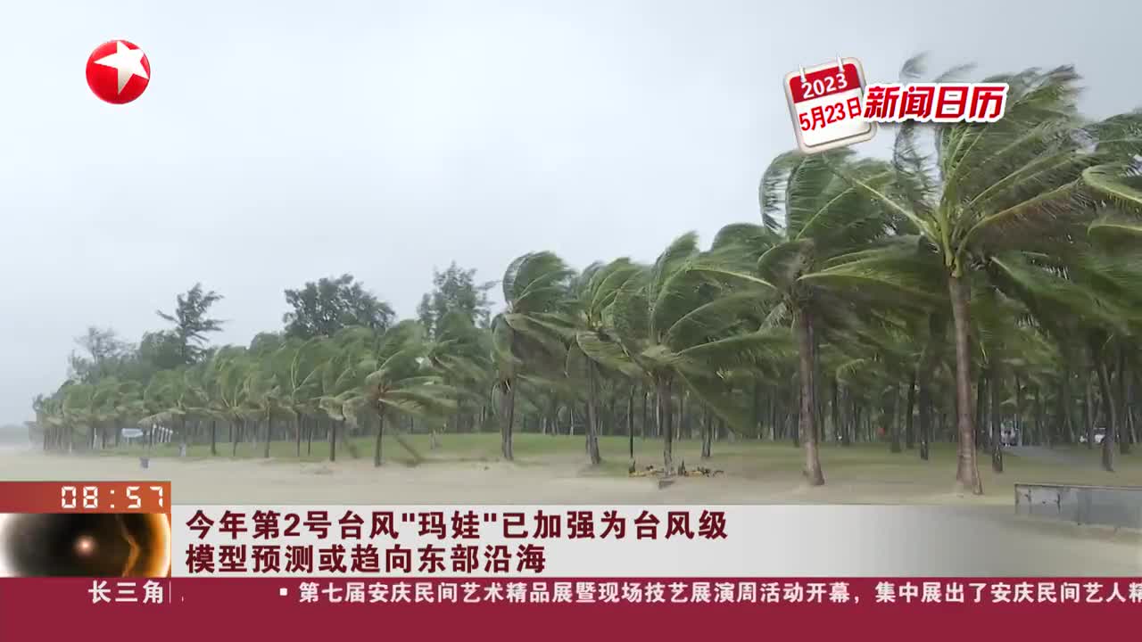 台风玛娃