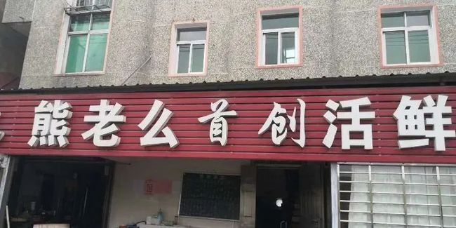 探寻独特小店