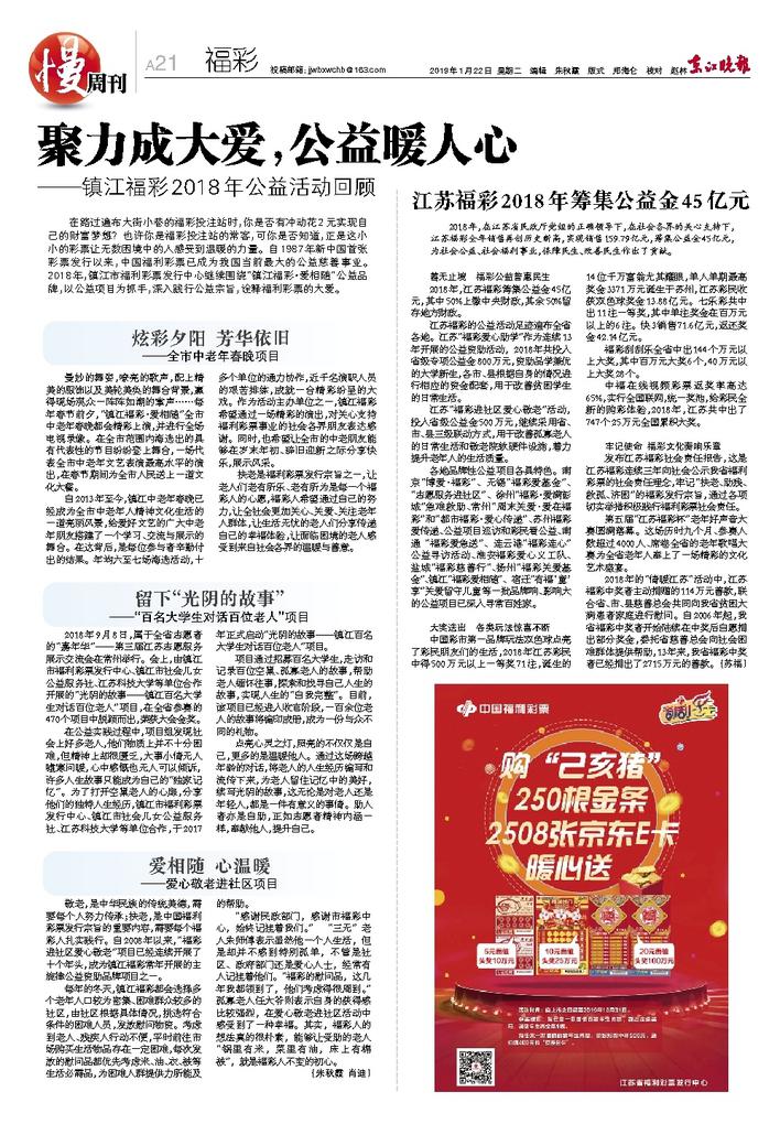 公益新闻