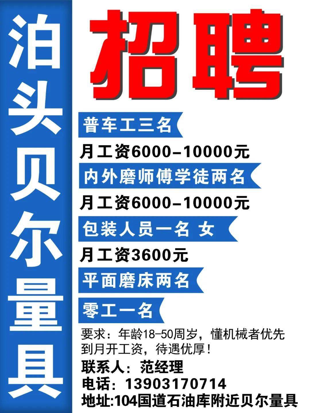 泊头招工步骤指南