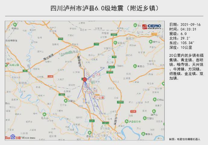 泸州地震实时更新，最新消息汇总