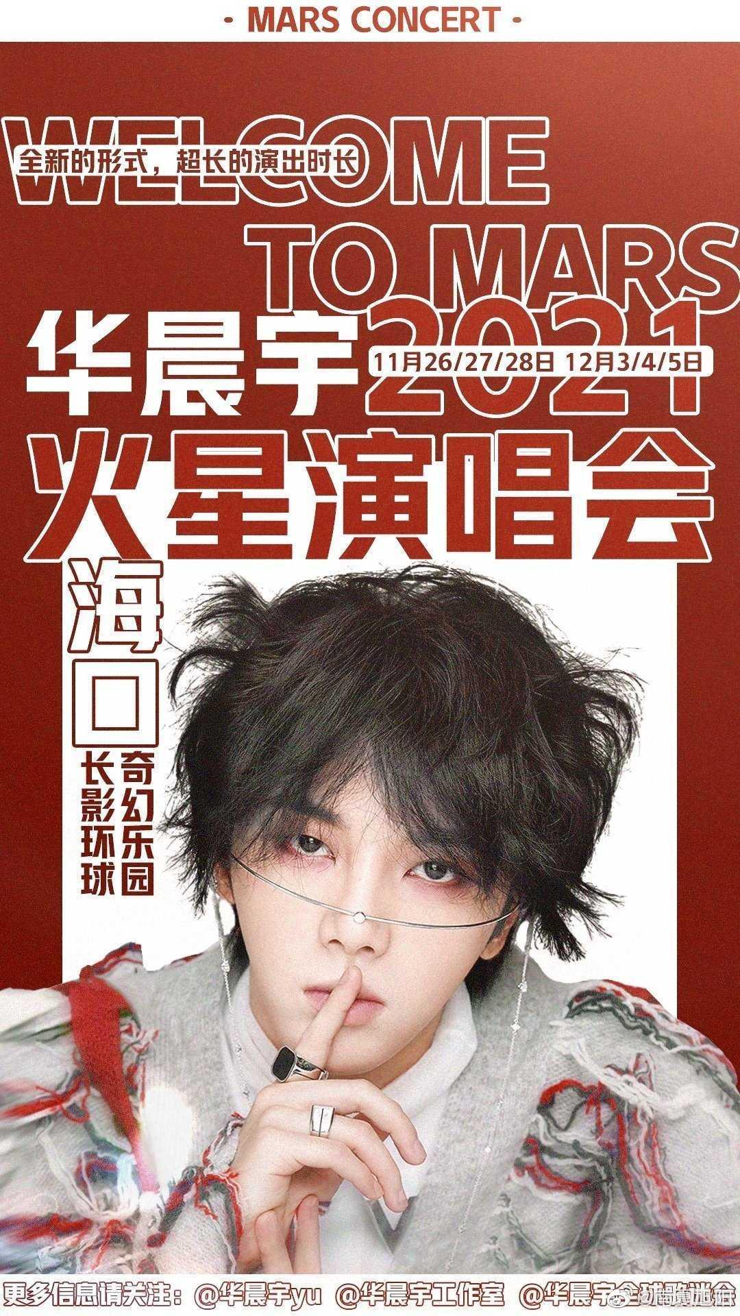 华晨宇