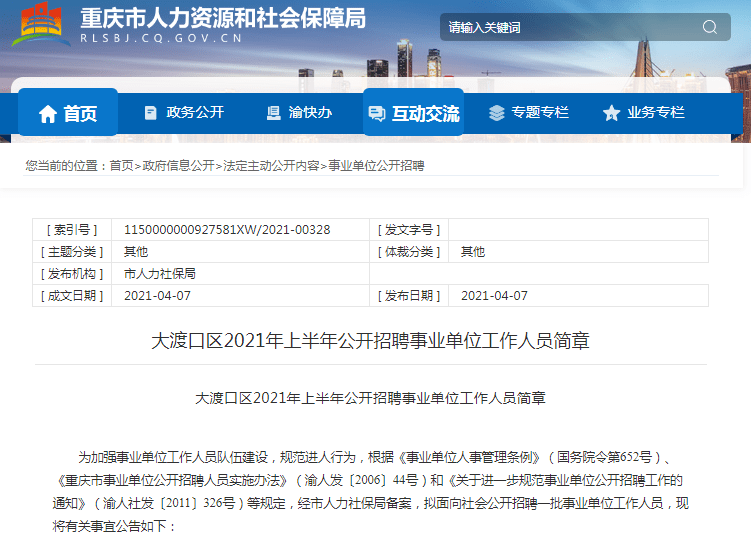 就业风向标