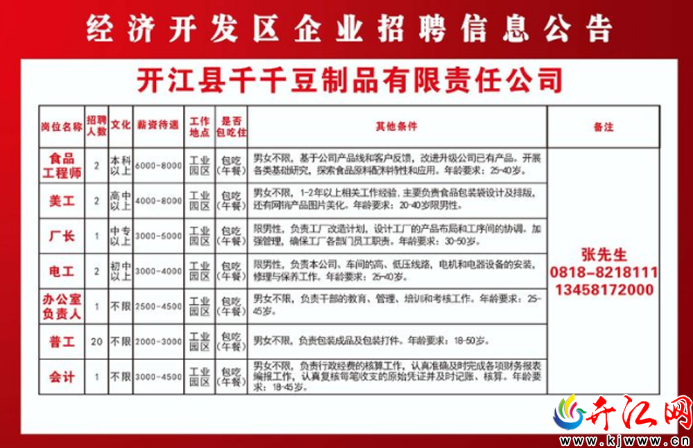 开县招聘网