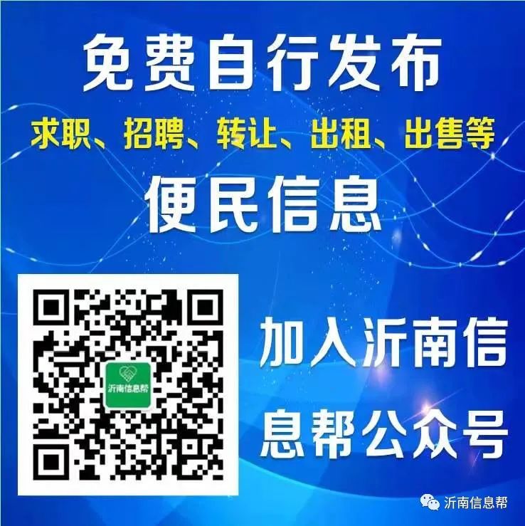沂南论坛招聘