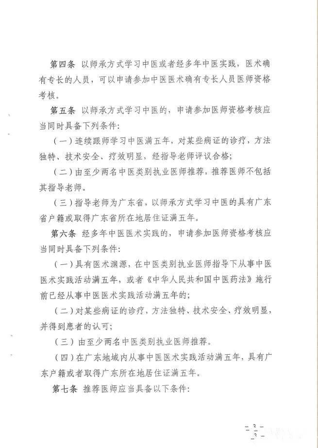 中医专长最新动态