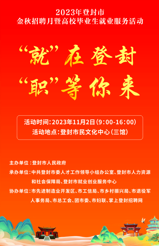 登封招聘网最新招聘信息，助力求职之路更顺畅！