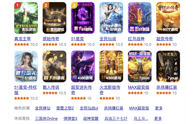 网页游戏排行榜