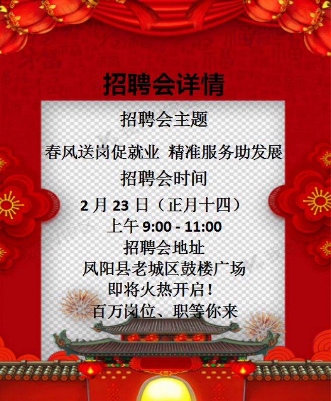 凤阳最新招聘