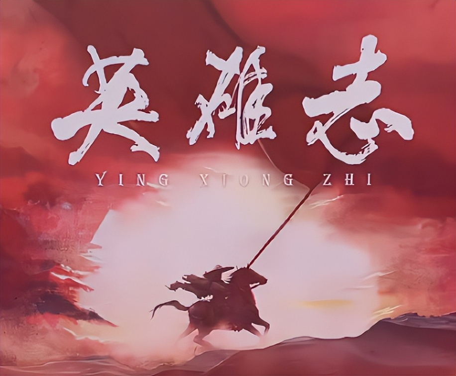 英雄志最新动态