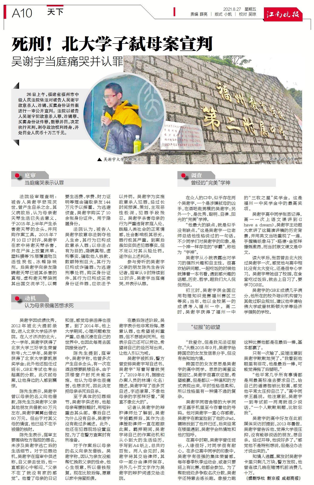 北大杀母事件