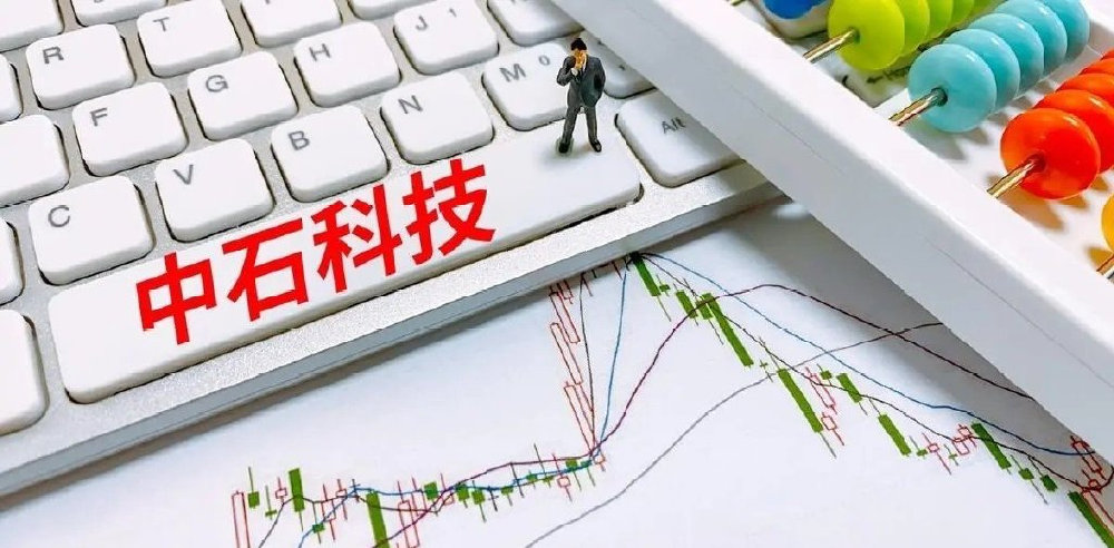 中石科技