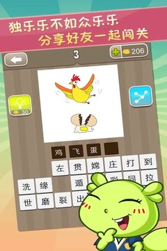 疯狂猜成语最新版下载