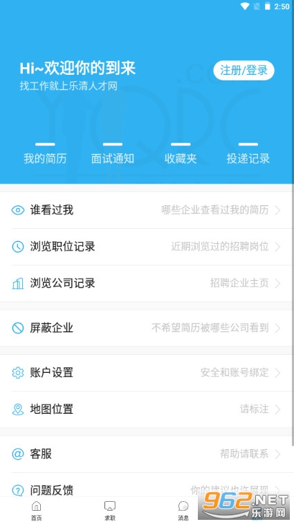 乐清人才网
