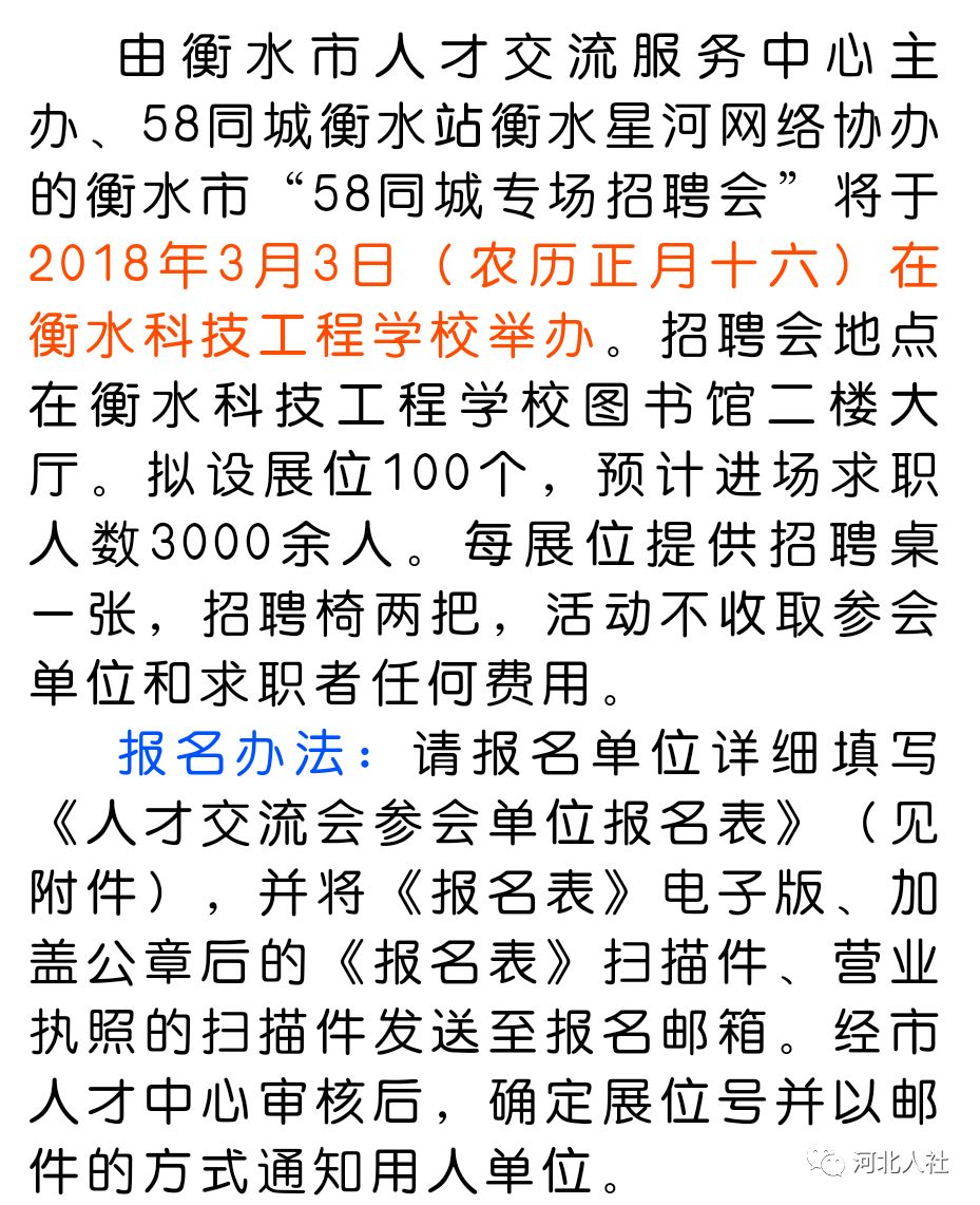 衡水招聘信息网最新招聘,衡水招聘信息网最新招聘——求职步骤指南